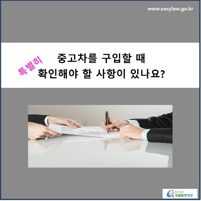 중고차를 구입할 때 특별히 확인해야 할 사항이 있나요?